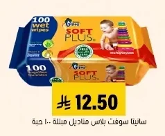 SOFT PLUS