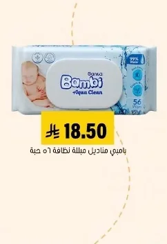 Baby Wipes