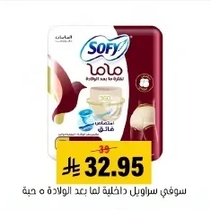 سوفي سراويل داخلية لما بعد الولادة