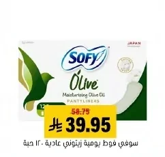 سوفي فوط يومية زيتوني عادية