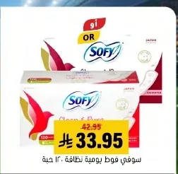 سوفي فوط يومية نظافة