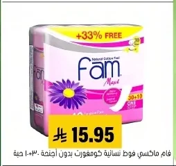فام ماكسي فوط نسائية كومفورت بدون أجنحة
