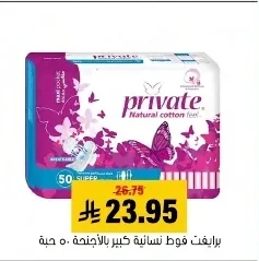 برايفت فوط نسائية كبير بالأجنحة