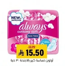 أولويز حساسة كبير بالاجنحة