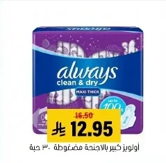 أولويز كبير بالاجنحة مضغوطة