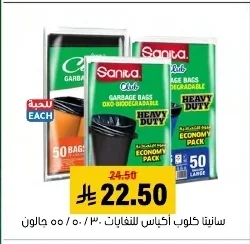 أكياس نفايات