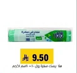 مفارش سفرة