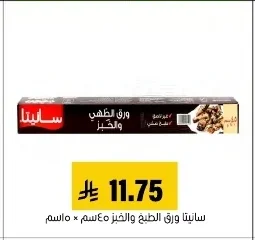 ورق الطهي والخبز