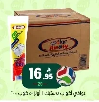 عوافي أكواب بلاستيك