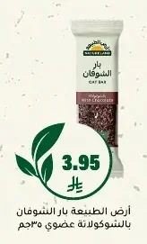 OAT BAR