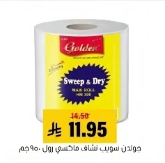 جولدن سويب نشاف ماكسي رول