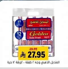 المنديل الذهبي وجه طبقة
