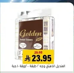 المنديل الذهبي وجه طبقة
