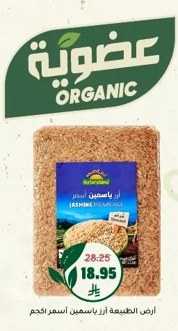 أرز ياسمين أسمر