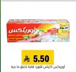 أورينكس أكياس