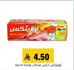 أورينكس كيس بسحاب