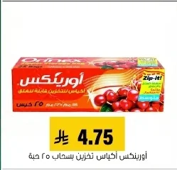 أورينكس أكياس تخزين بسحاب