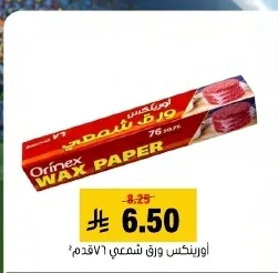 أورينكس ورق شمعي