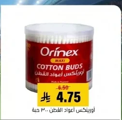أورينكس أعواد القطن