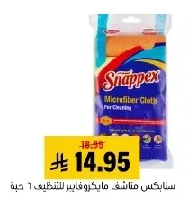 سنابيكس مناشف مايكروفايبر للتنظيف