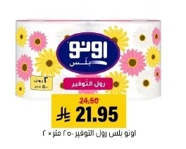 رول التوفير