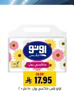 ماكسي رول