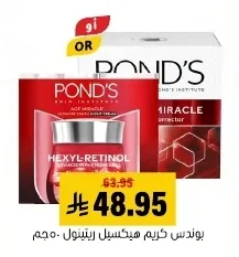 بوندس كريم هكسيل ريتينول