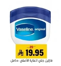 Vaseline Original Petroleum Jelly
