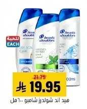 Head & Shoulders Shampoo