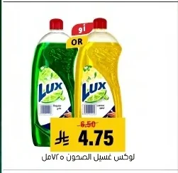 لوكس غسيل الصحون