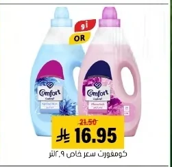 كومفورت سعر خاص