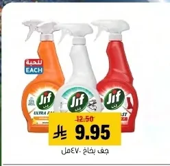 جف بخاخ