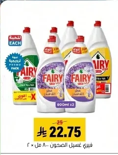 Fairy Dishwashing Liquid