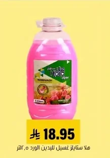 Hala Hand Wash Rose