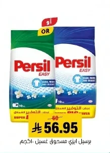 برسيل ايزي مسحوق غسيل