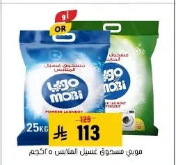 موبي مسحوق غسيل الملابس