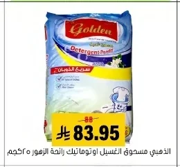 الذهبي مسحوق غسيل اوتوماتيك رائحة الزهور