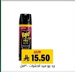 ريد برو مبيد للحشرات