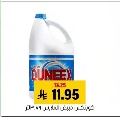 كوينكس مبيض للملابس