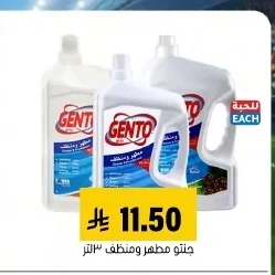 جنتو مطهر ومنظف