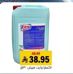 اكسترا وايت مبيض