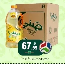 صني زيت طبخ