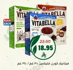 Vitabella Corn Flakes