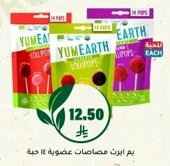 Yum Earth Organic Lollipops