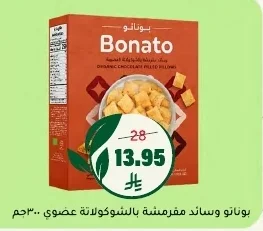 Bonato Organic Chocolate Puffs
