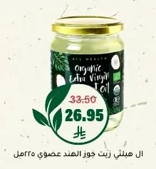 All Health Organic Coconut Oil Spray