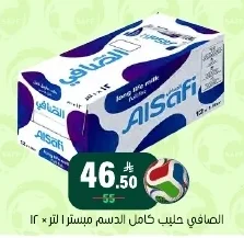 الصافي حليب كامل الدسم مبستر