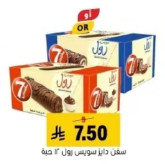 سفن دايز سويس رول