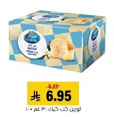 لوزين كب كيك