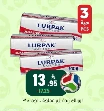 لورباك زبدة غير مملحة